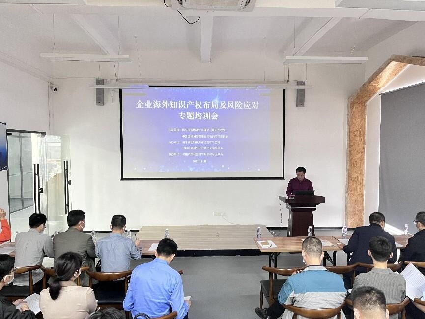 为企业“出海”保驾护航——揭阳市举办企业海外知识产权布局及风险应对专题培训班 