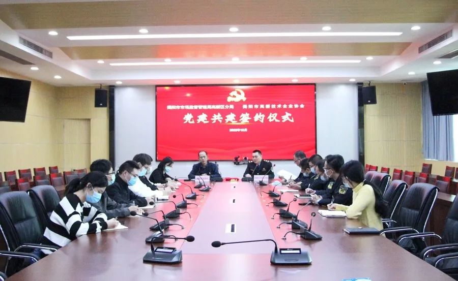 市市场监管局高新区分局与市高新技术企业协会举行党建共建签约仪式